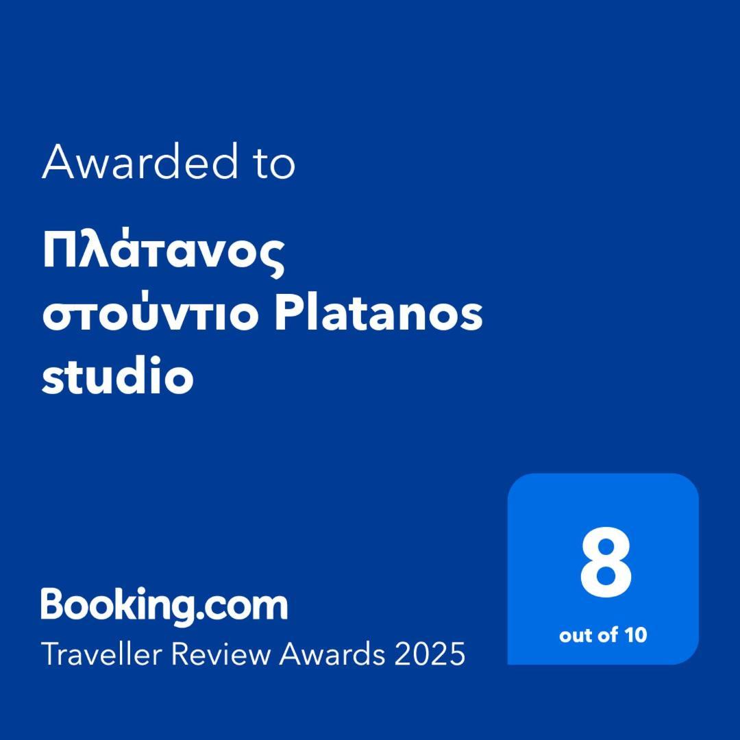 Πλάτανος Στούντιο Platanos Studio Lejlighed Mytilíni Eksteriør billede